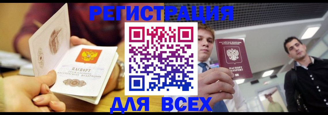 регистрация для дет. сада в Байкальске