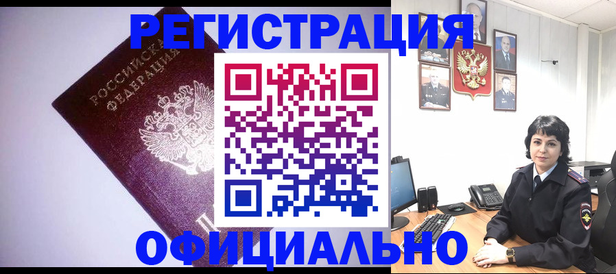 миграционный учет в Байкальске