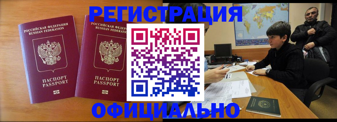 прописка паспорт в Байкальске