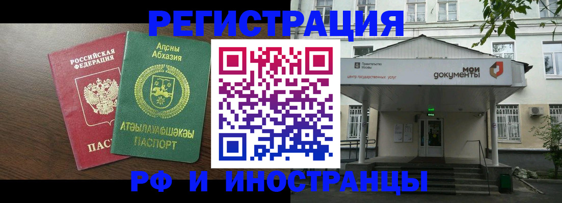 регистрация для школы в Байкальске